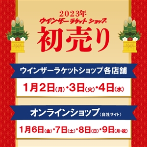 ツボブロ　No233　【告知　初売りセール】